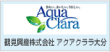 鶴見興産株式会社アクアクララ